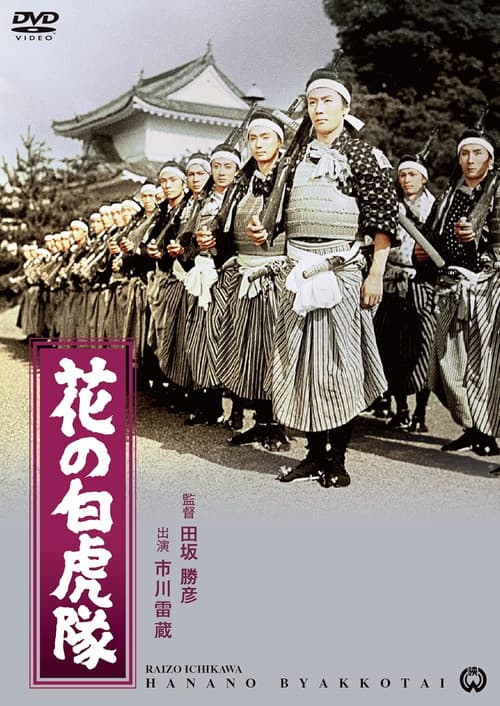 The Great White Tiger Platoon
