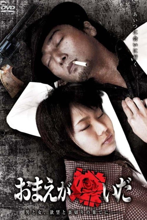 Omae ga Kiraida