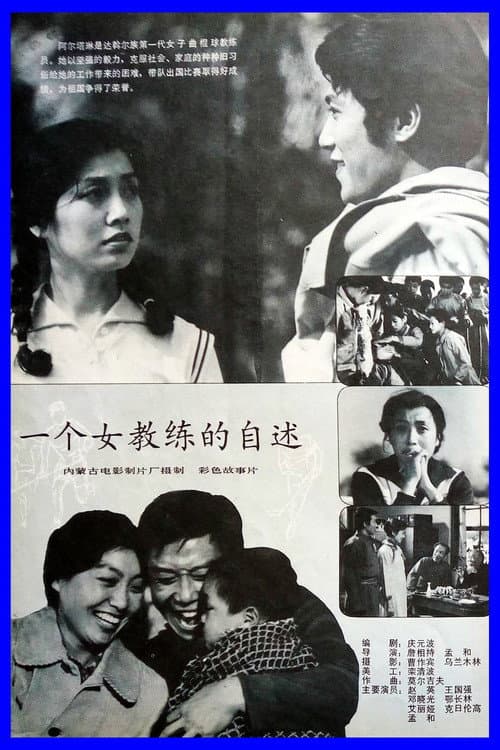 A Female Coach’s Story