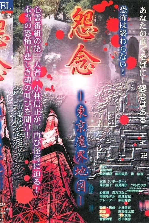 Onnen - Tōkyō Makai Chizu -