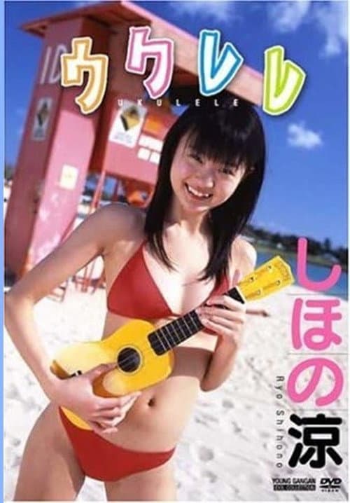Shihono Ryo / Ukulele
