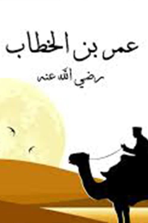 Al-Faruq Umar ibn al-Khattab