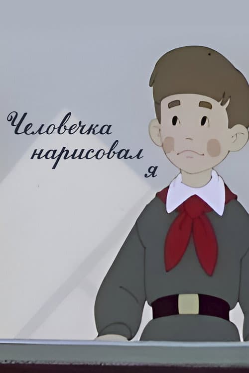 It Was I Who Drew the Little Man