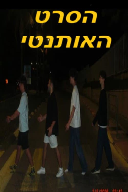 The Authentic Movie