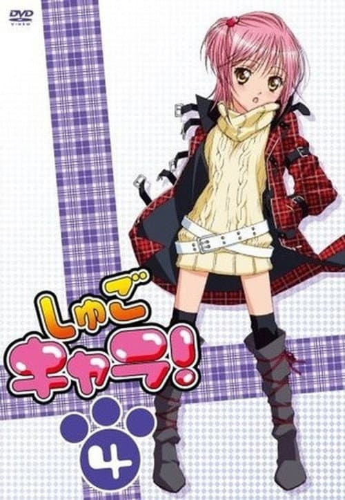 Shugo Chara!