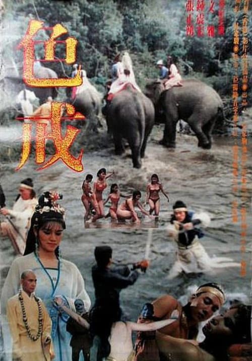 Se jie