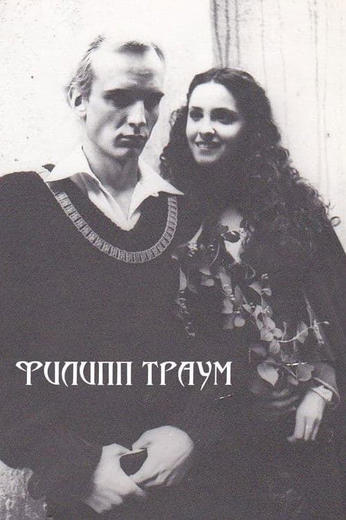 Philipp Traum