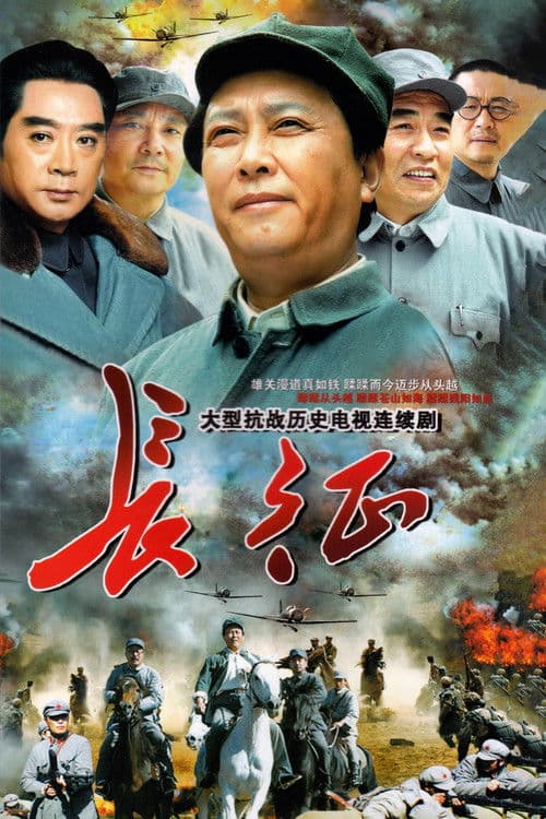 The Long March