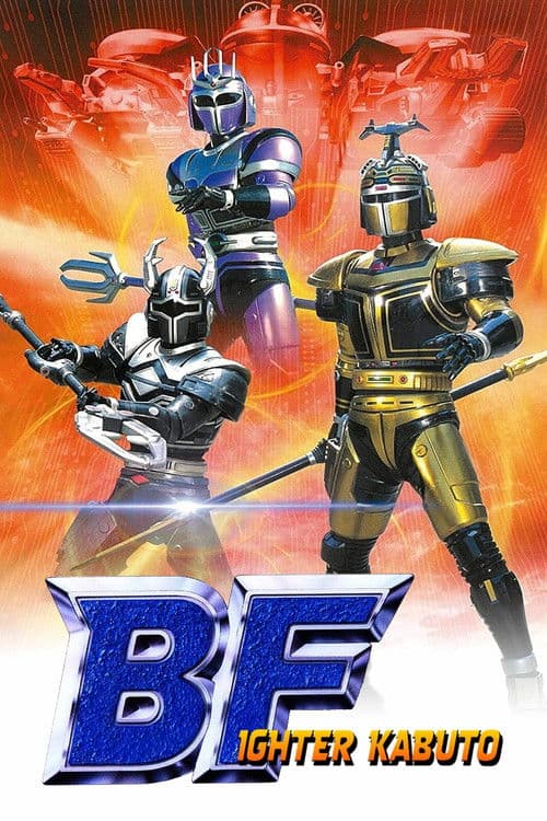 B-Fighter Kabuto