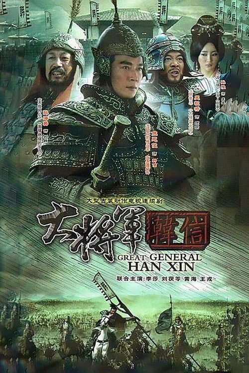 Great General Han Xin