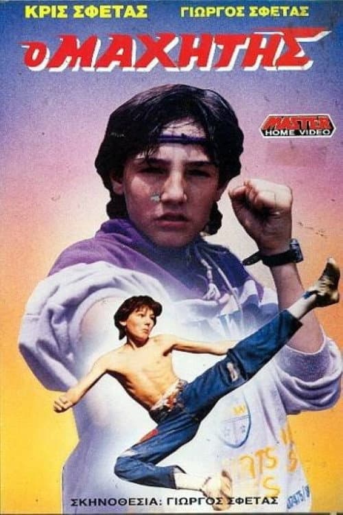 The Fighter