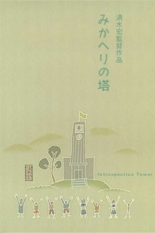 Introspection Tower
