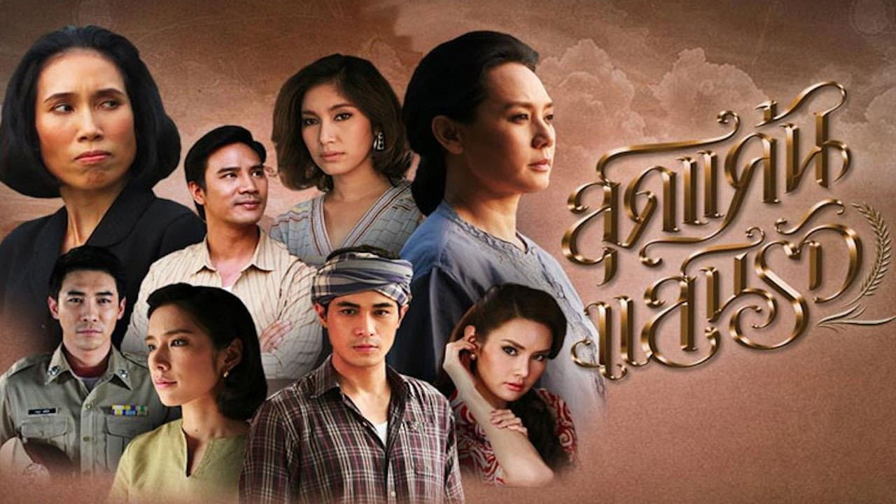 Sut Khaen Saen Rak