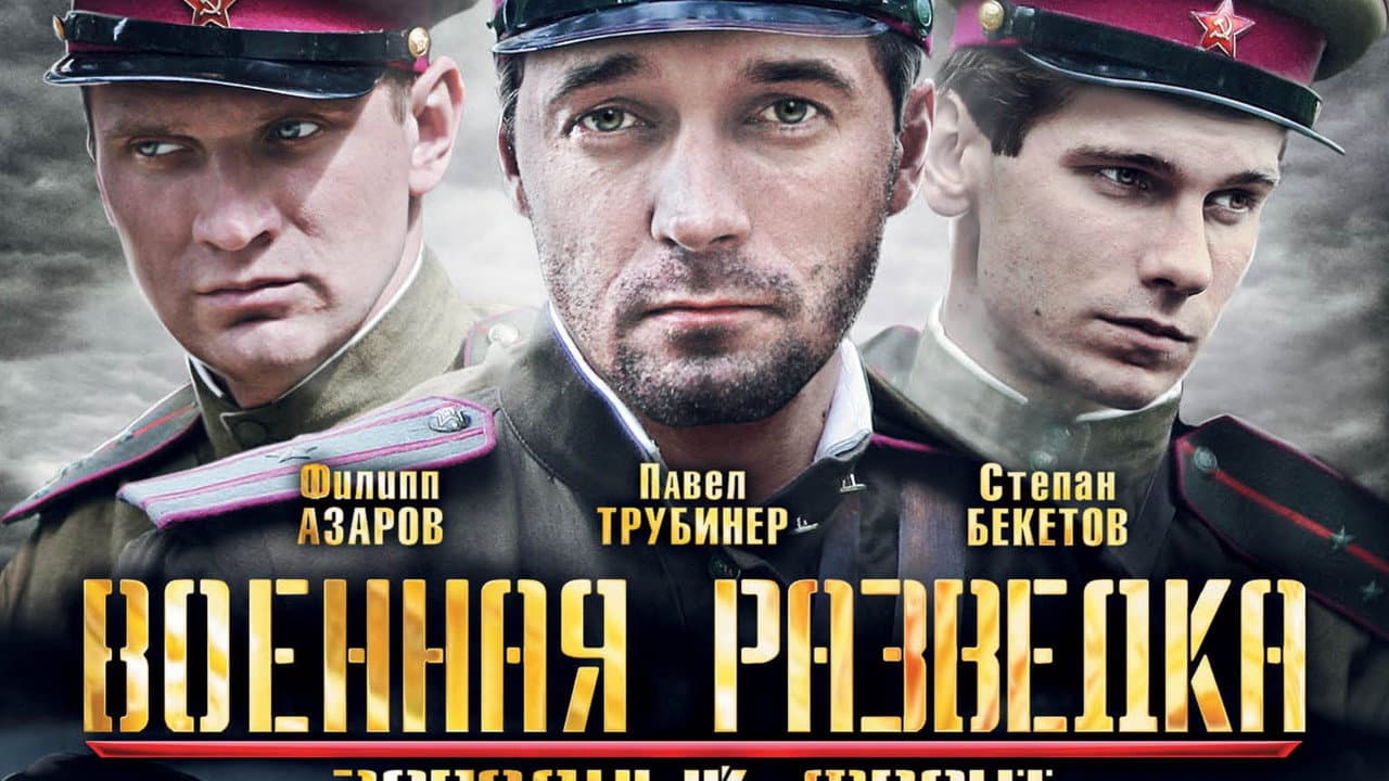 Military Intelligence: The Western Front