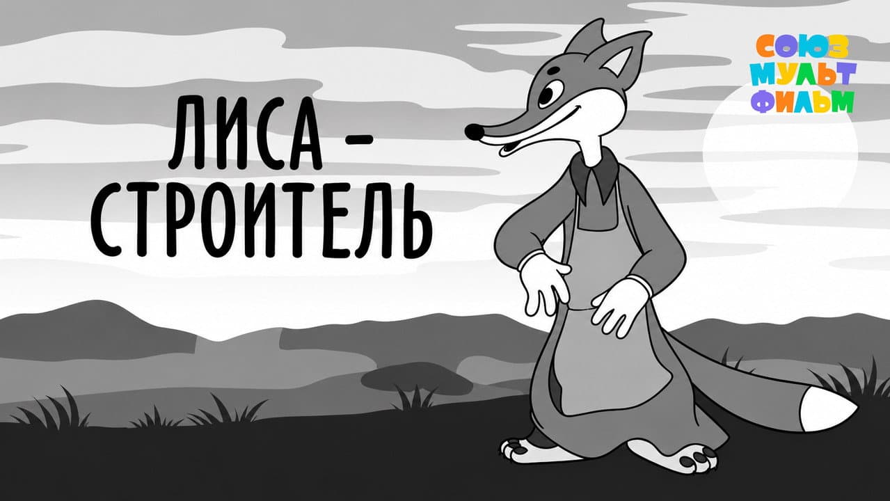 Fox the Builder