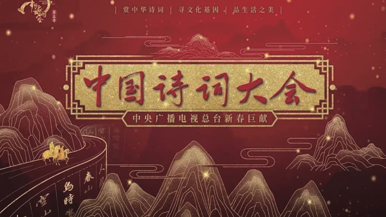 Chinese Poetry Congress