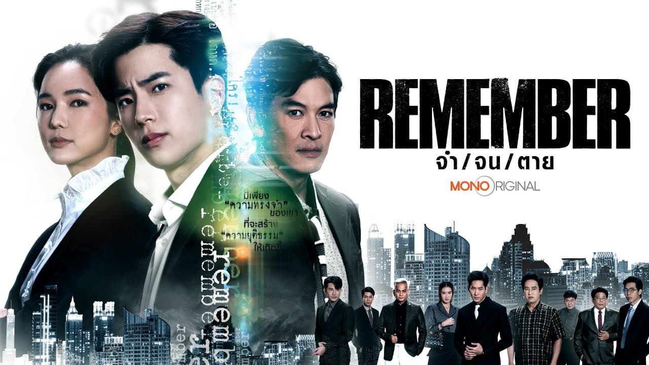 Remember