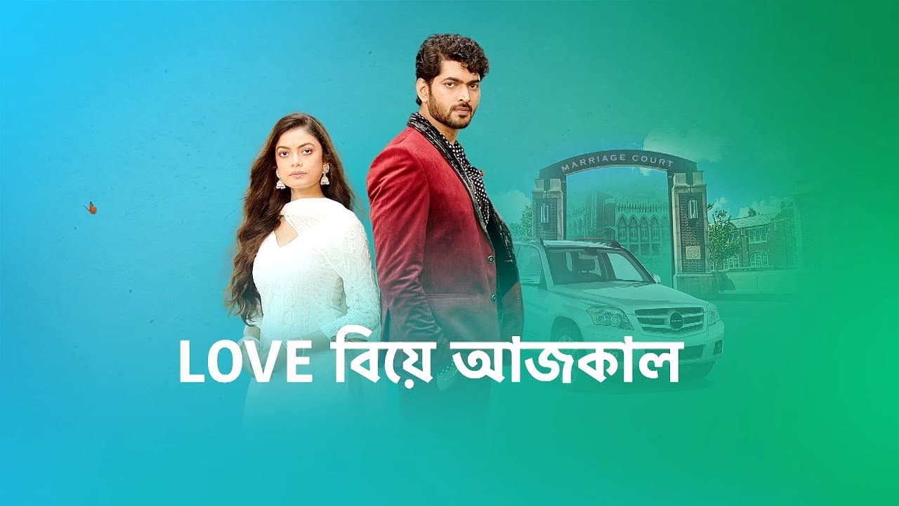 Love Biye Aajkal