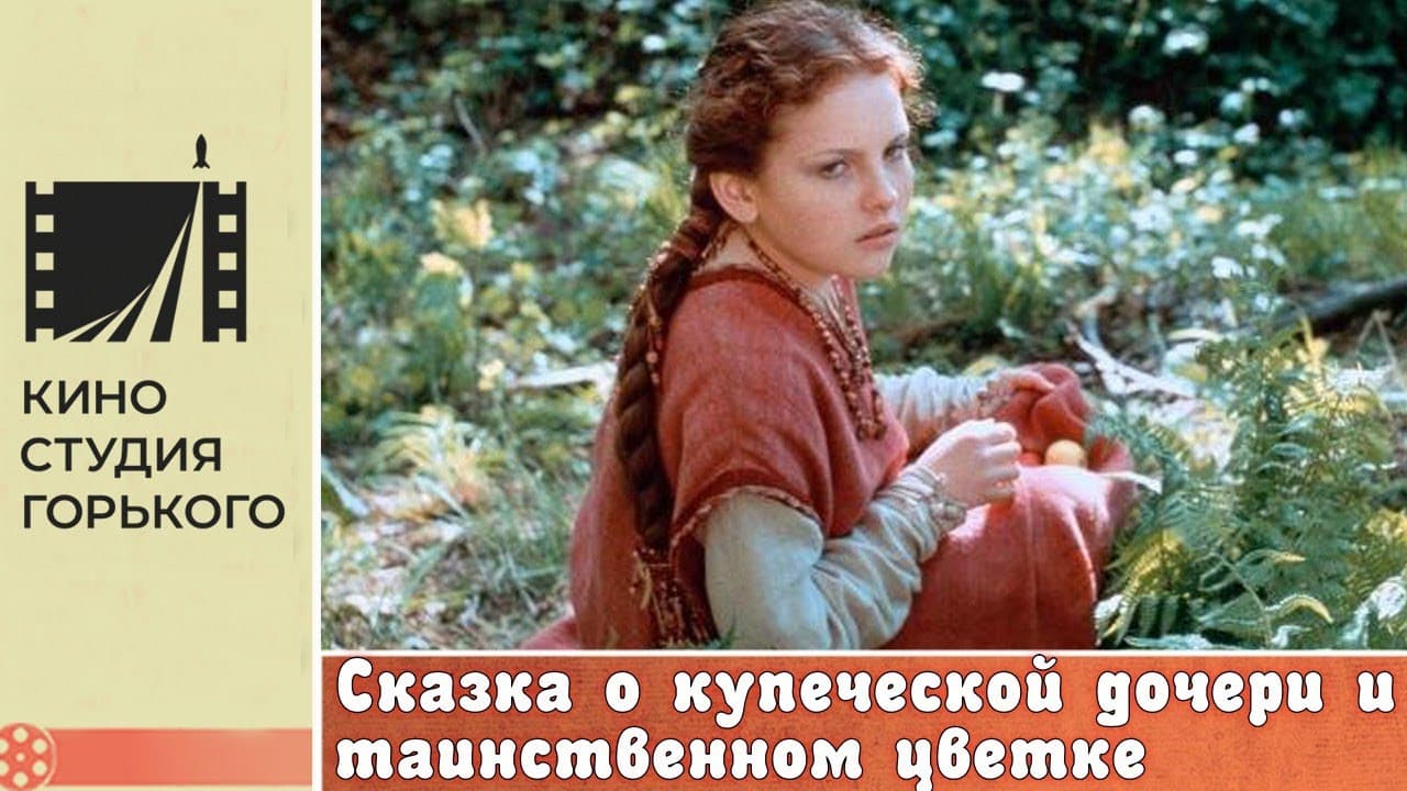 Scarlet Flower
