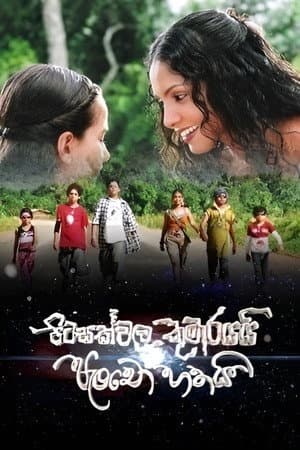 Pitasakwala Kumarayai Pancho Hathai