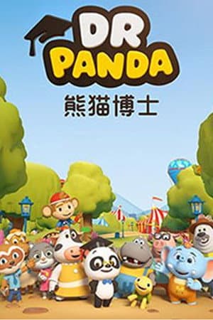 熊猫博士