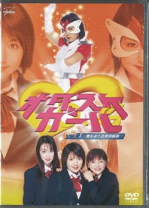 Otasuke Girl