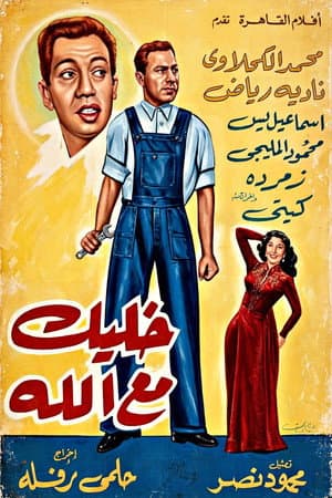 Khalik Ma' Allah