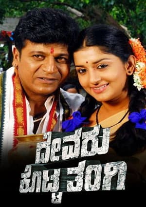 Devaru Kotta Tangi