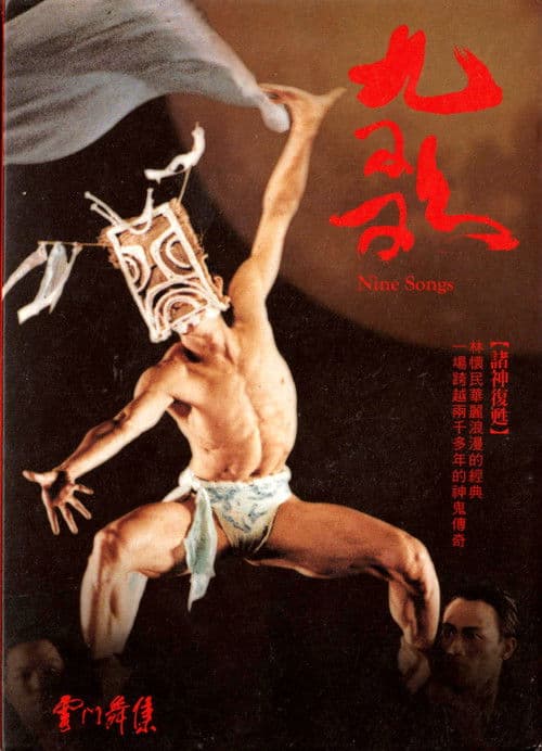 Nine Songs