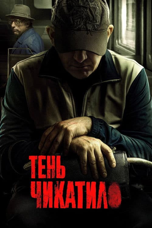 Shadow of Chikatilo