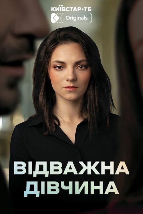 Brave Girl