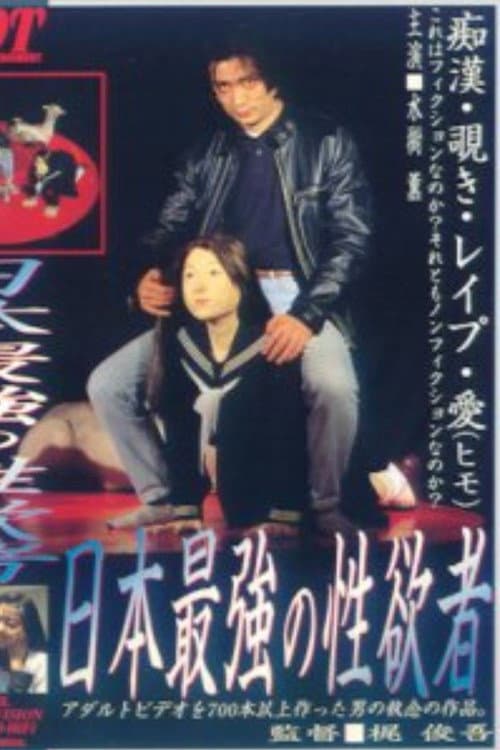 Nippon saikyou no seiyoku sha