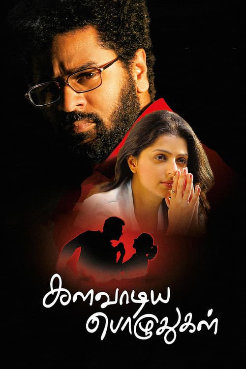 Kalavaadiya Pozhuthugal