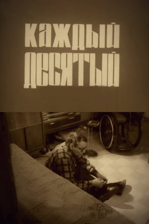 Every Tenth