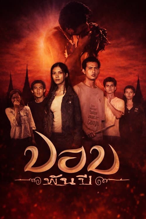 Wor 2: Ghost Breed