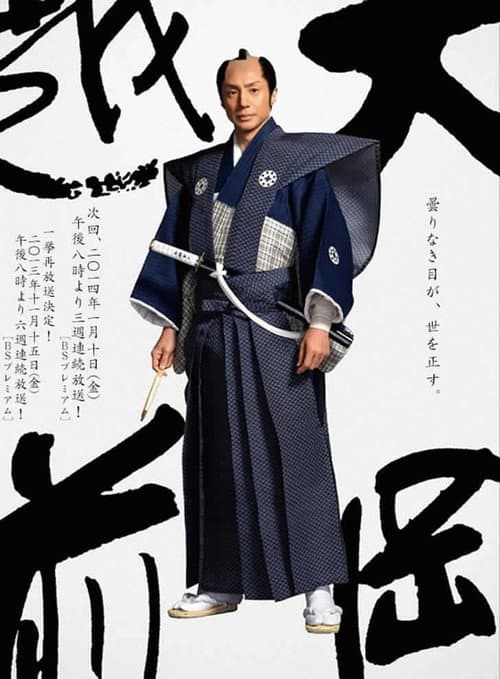 Ooka Echizen
