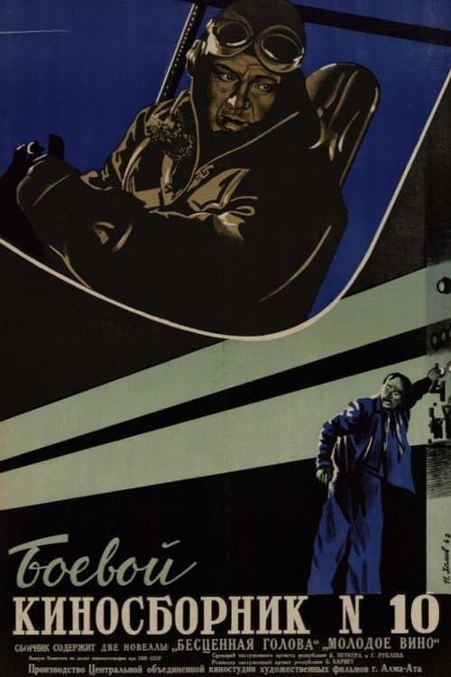Collection of Films for the Armed Forces #10