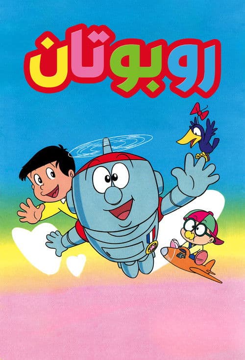 Robotan