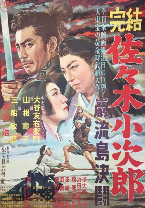 Sasaki Kojiro