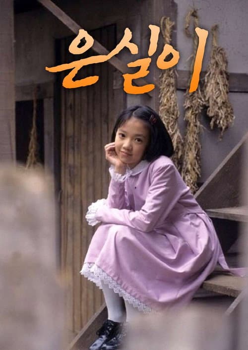 Eun Shil