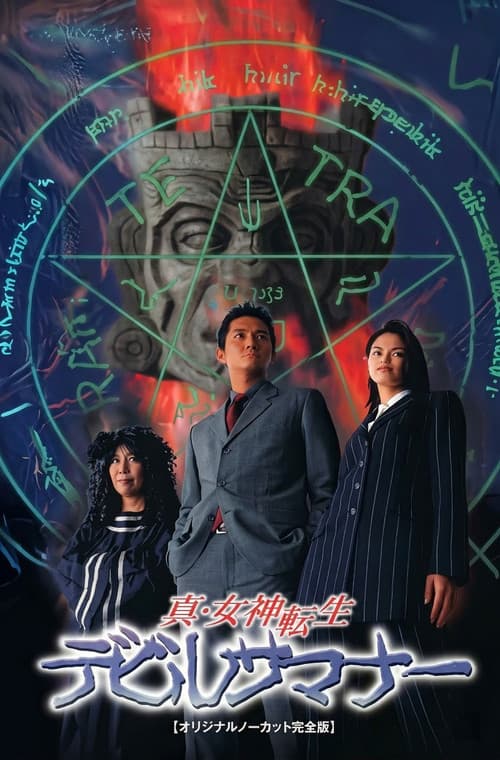 Shin Megami Tensei: Devil Summoner