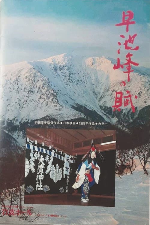 The Poem of Hayachine Valley
