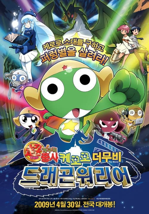 Sergeant Keroro: Kero 0