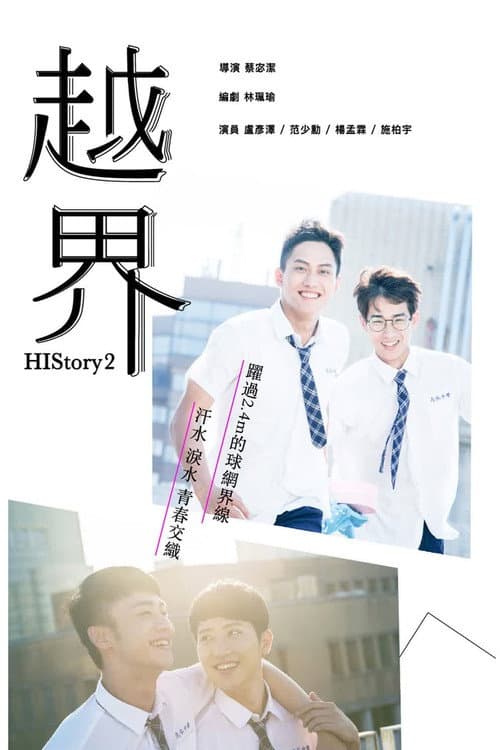 HIStory2: Crossing The Line