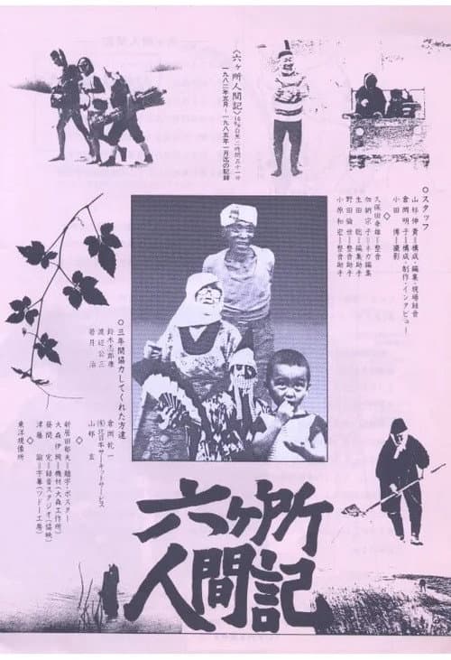 People of Rokkasho